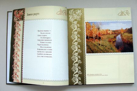 Книга "Время России", разворот, 2011 г.